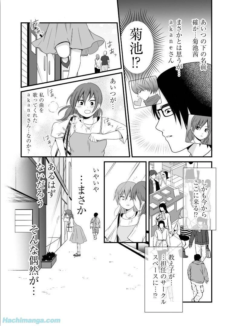 女子高生の無駄づかい 第5話 - 15
