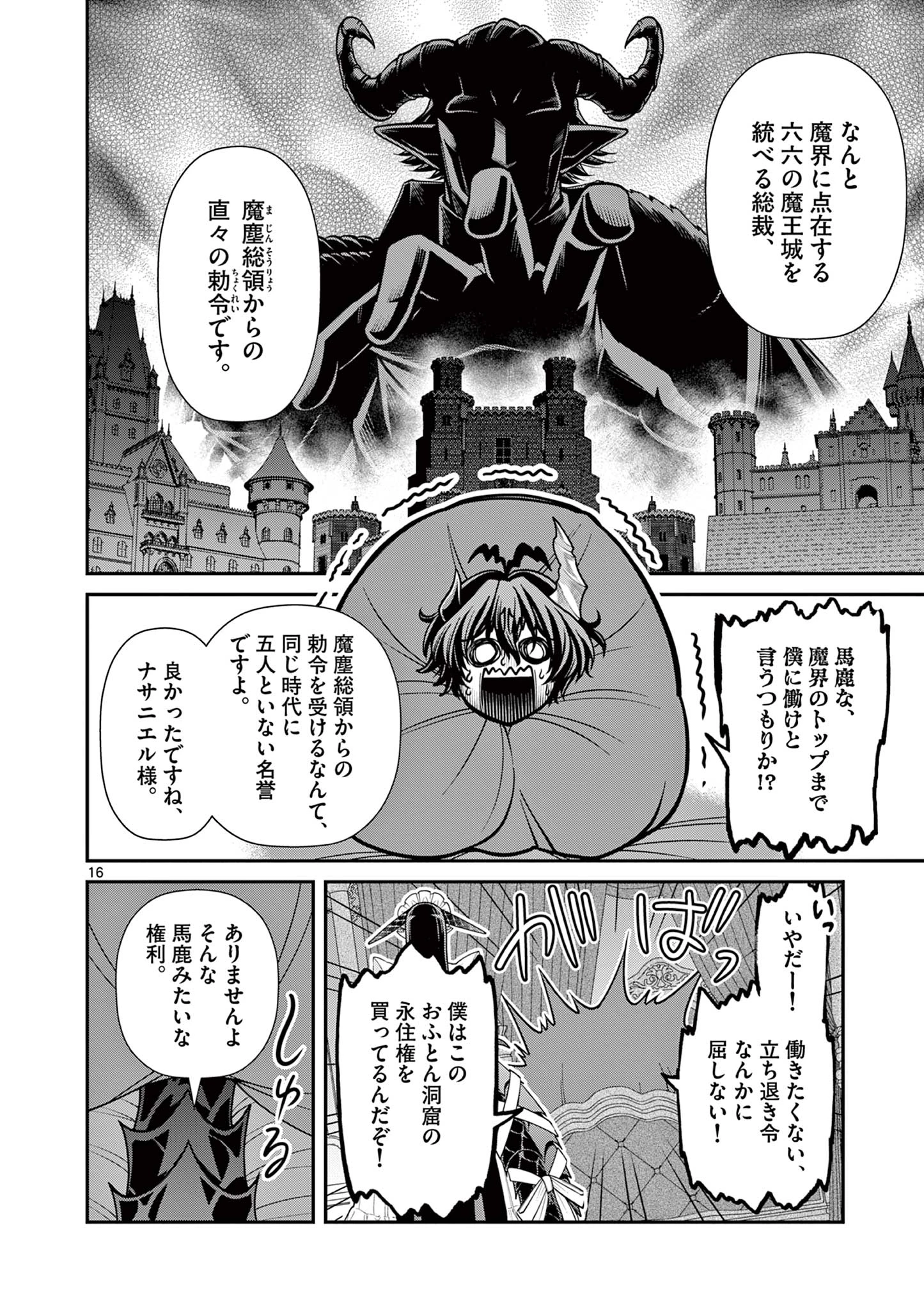 ファム・ファタル 熱砂の恋歌 第1話 - 16
