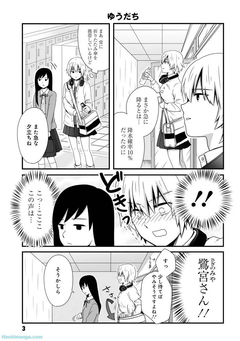 女子高生の無駄づかい 第3話 - 4