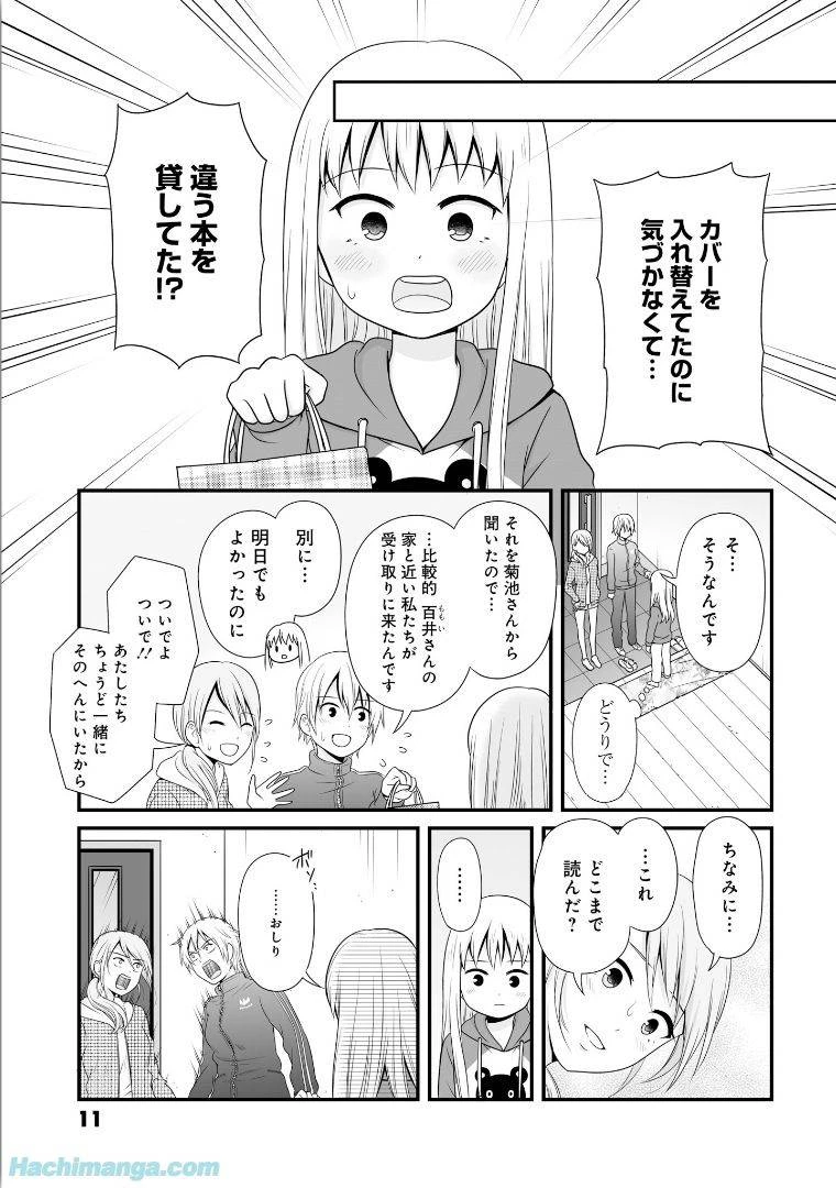 女子高生の無駄づかい 第6話 - 12