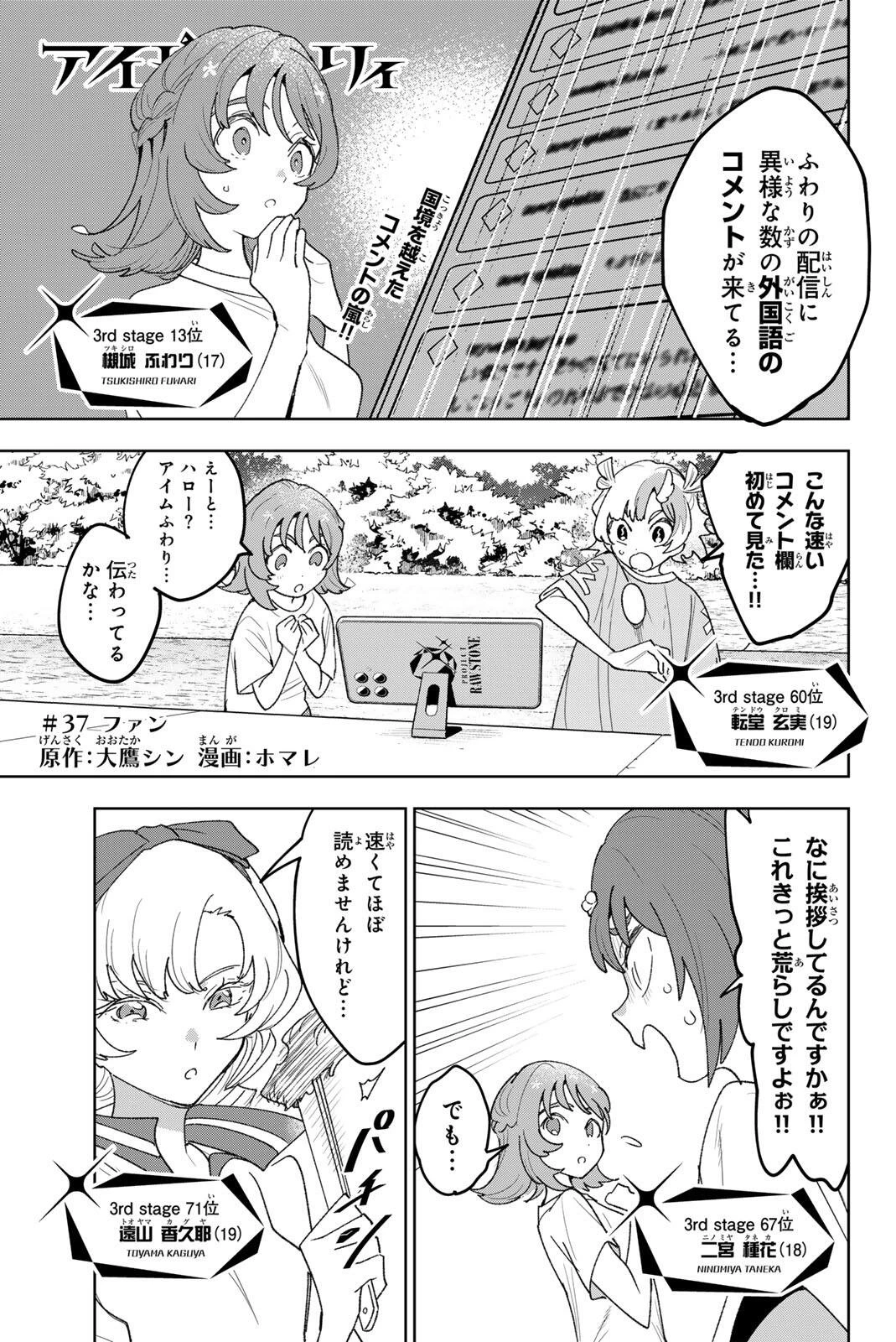 アイドラトリィ 第37話 - 1