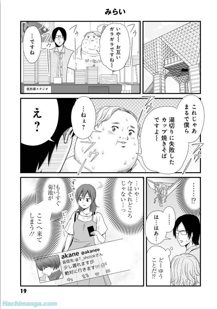 女子高生の無駄づかい 第5話 - 19