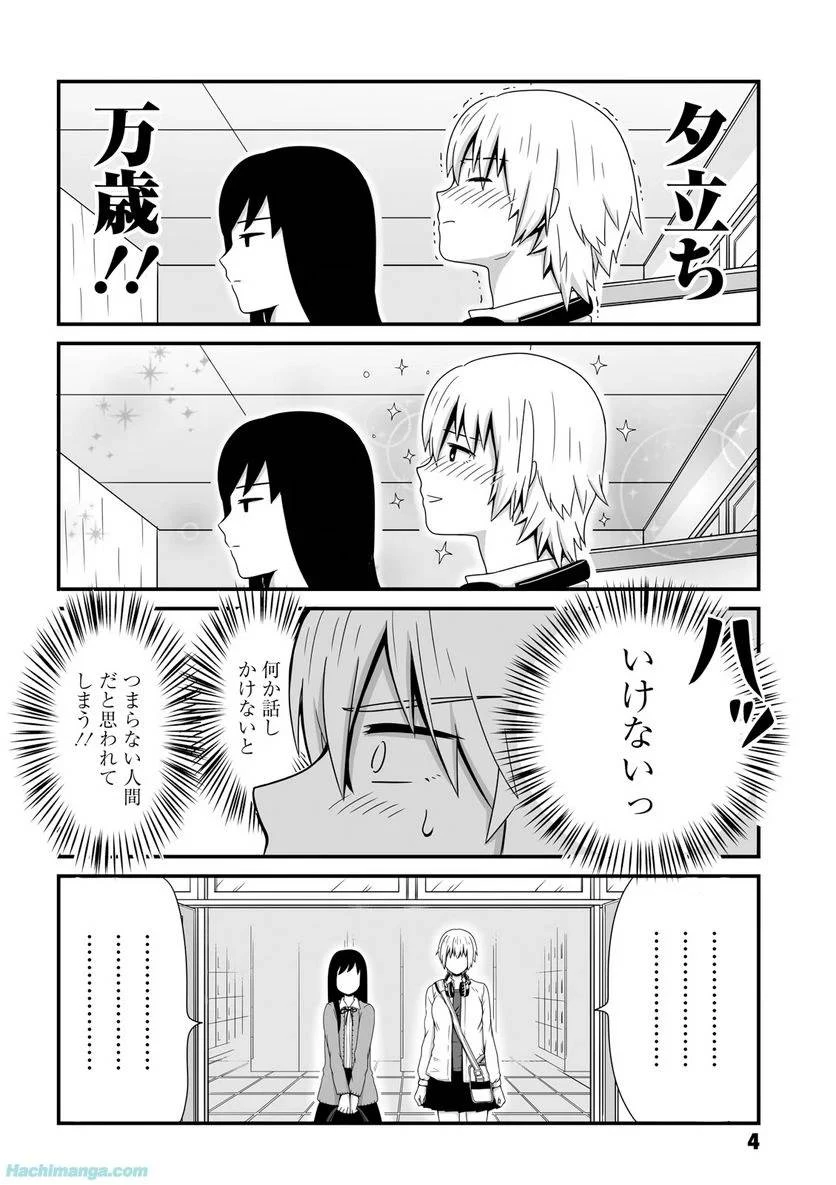 女子高生の無駄づかい 第3話 - 5
