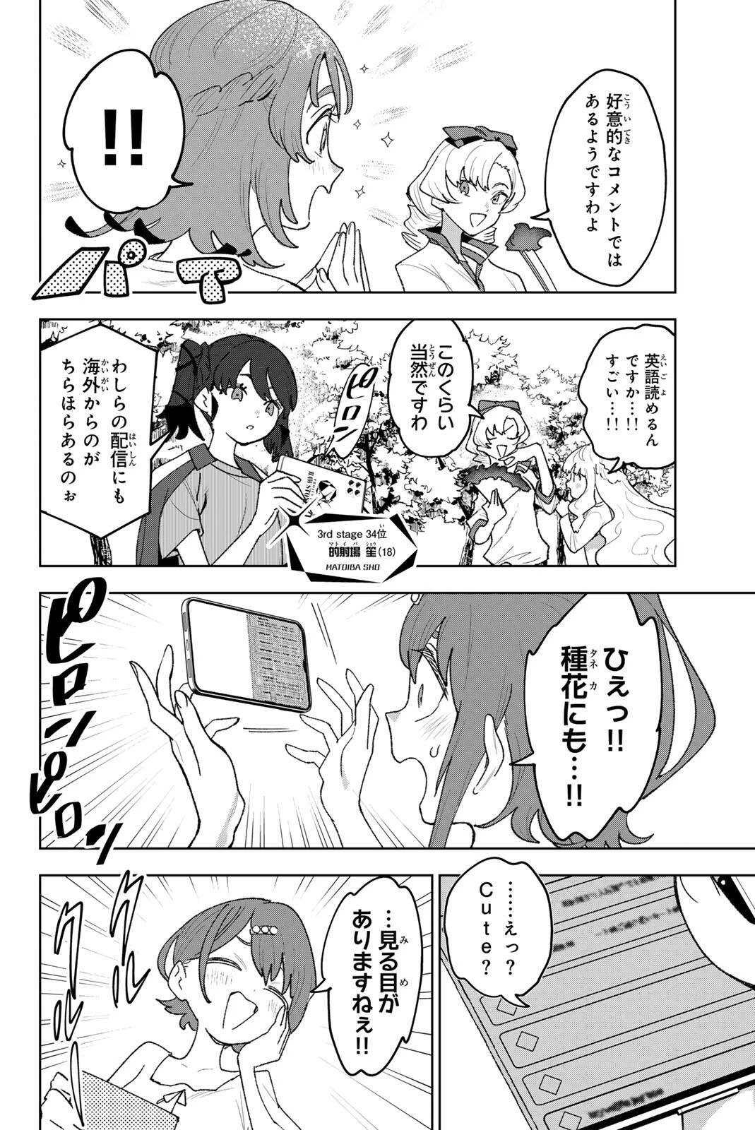 アイドラトリィ 第37話 - 2