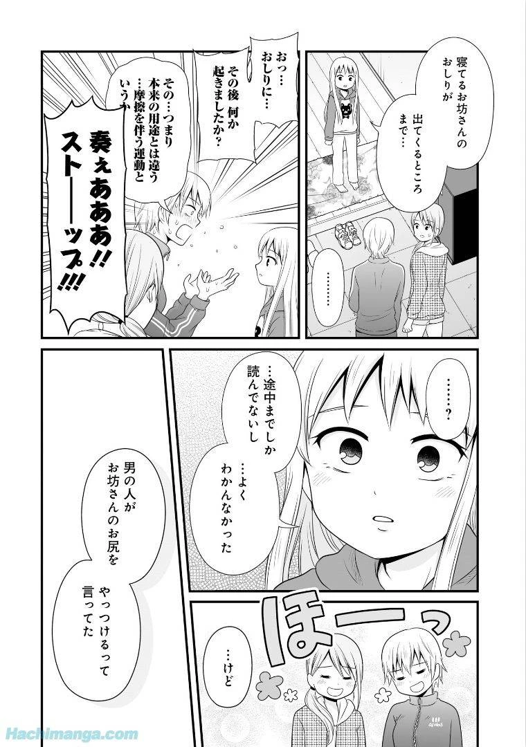 女子高生の無駄づかい 第6話 - 13