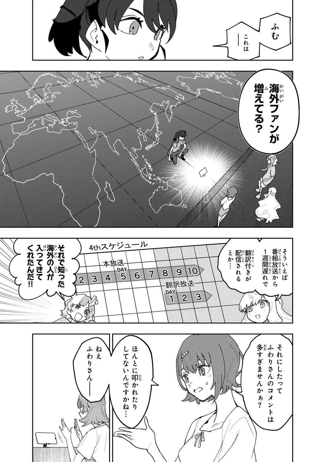 アイドラトリィ 第37話 - 3