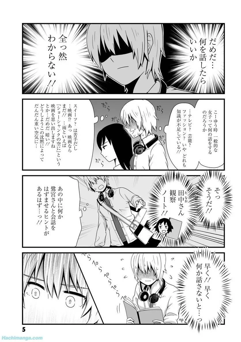 女子高生の無駄づかい 第3話 - 6