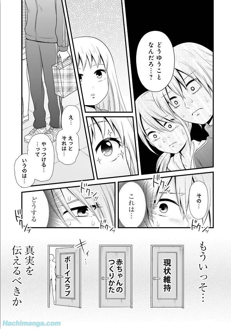 女子高生の無駄づかい 第6話 - 14