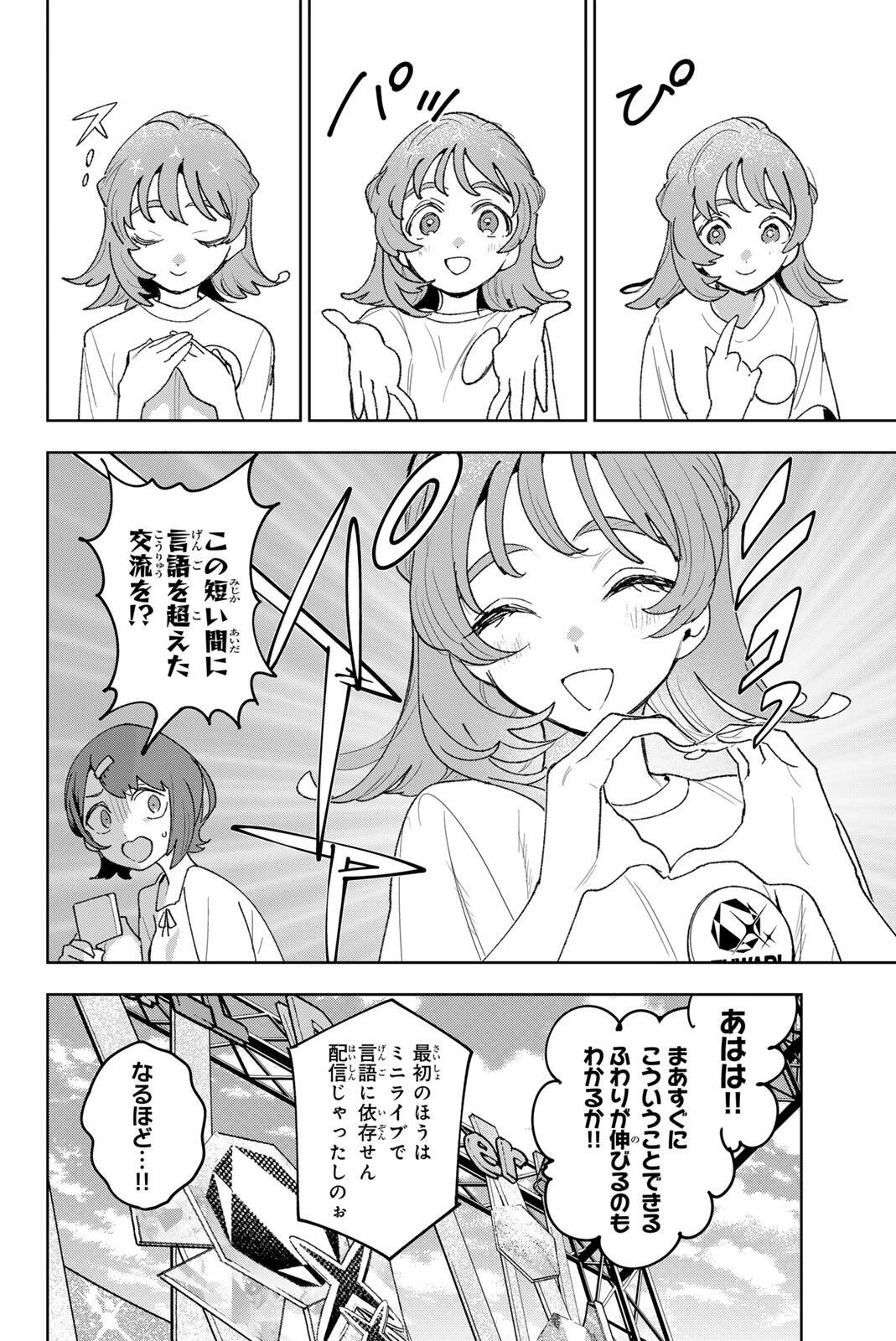 アイドラトリィ 第37話 - 4