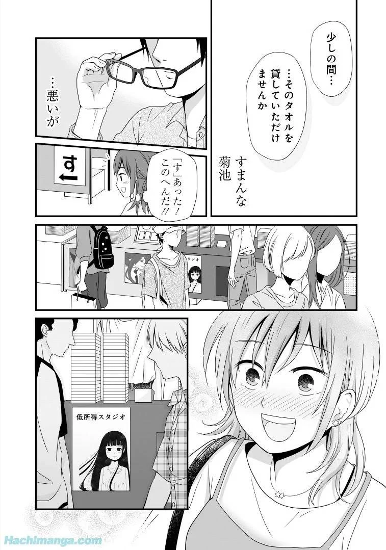 女子高生の無駄づかい 第5話 - 21