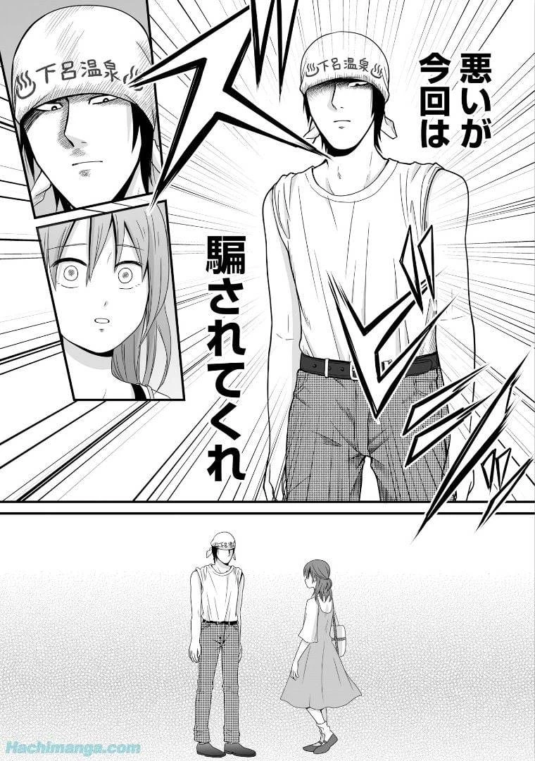 女子高生の無駄づかい 第5話 - 22