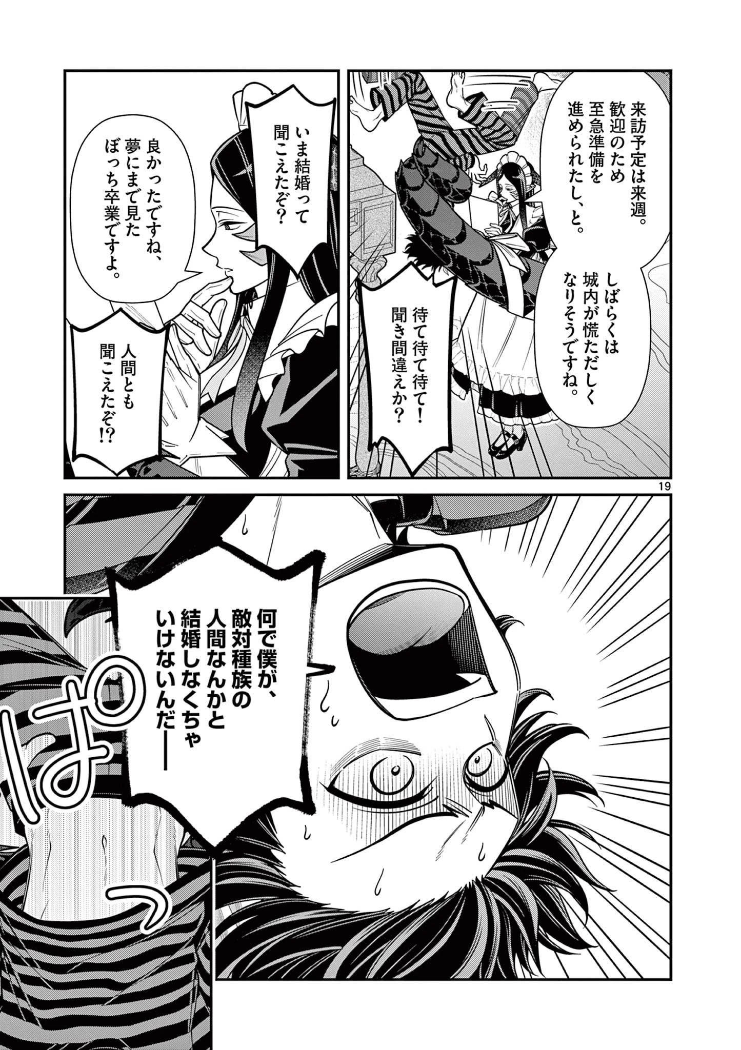 ファム・ファタル 熱砂の恋歌 第1話 - 19