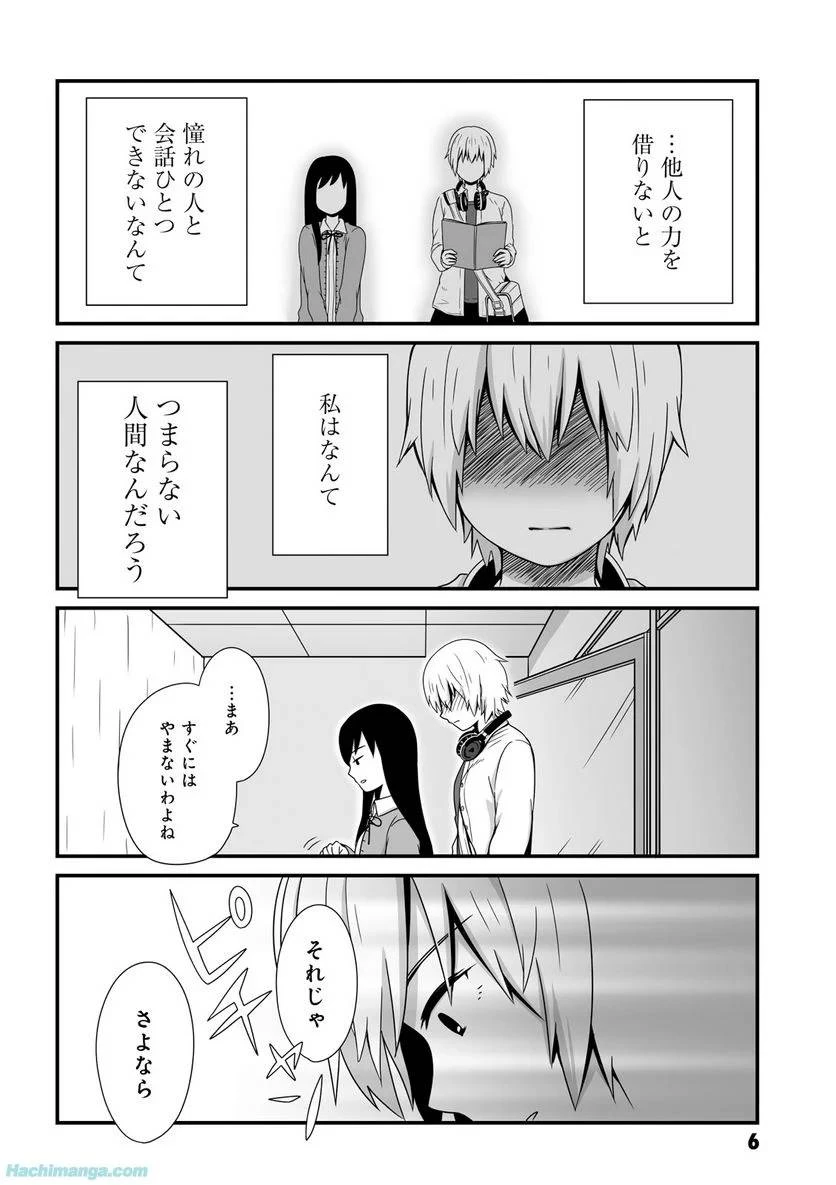 女子高生の無駄づかい 第3話 - 7