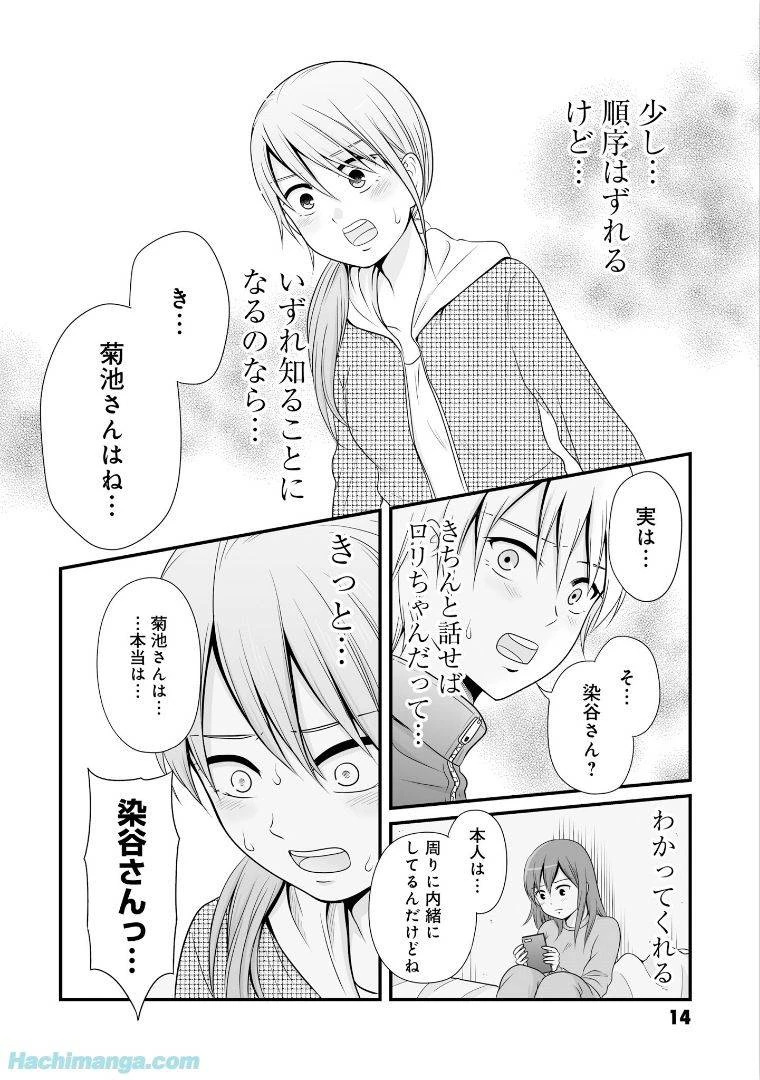 女子高生の無駄づかい 第6話 - 15