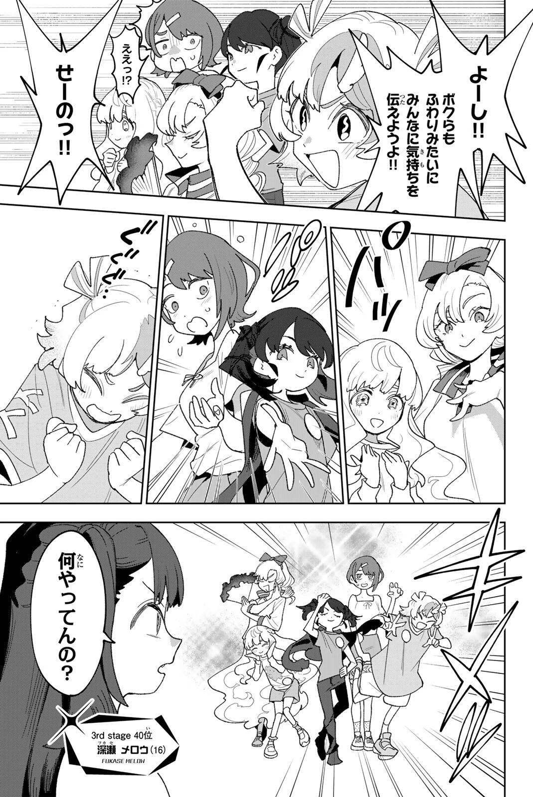 アイドラトリィ 第37話 - 5