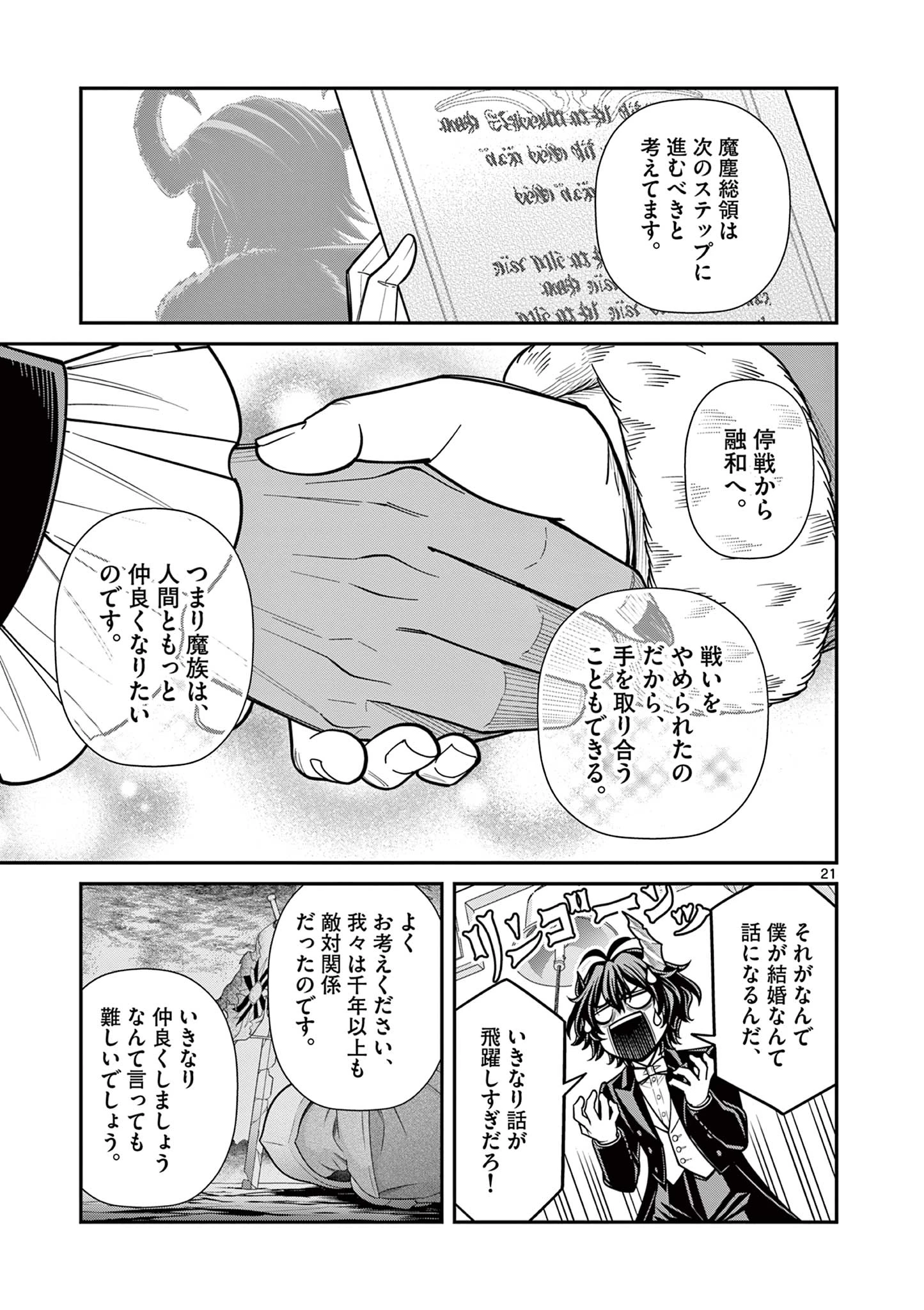 ファム・ファタル 熱砂の恋歌 第1話 - 21