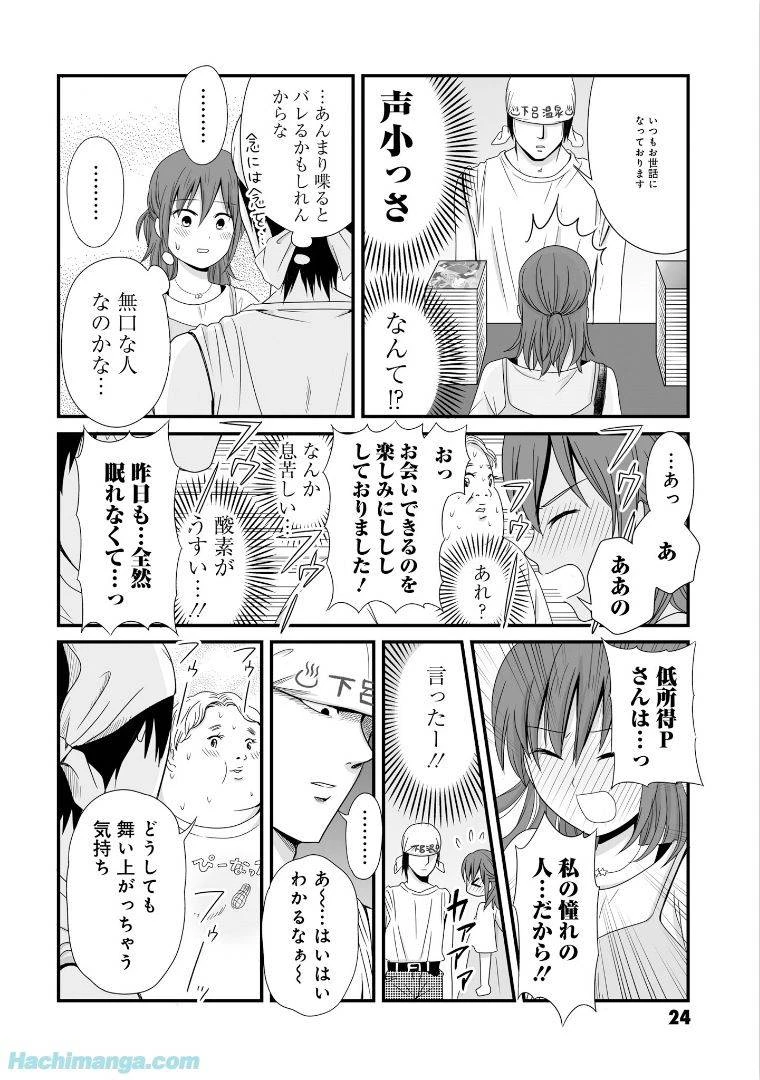 女子高生の無駄づかい 第5話 - 24