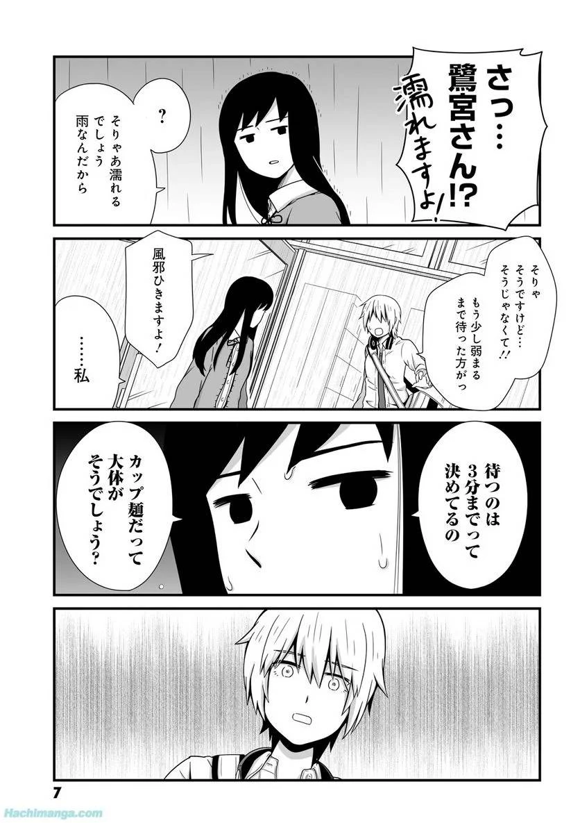 女子高生の無駄づかい 第3話 - 8