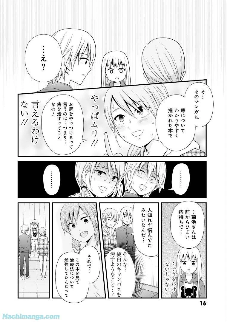 女子高生の無駄づかい 第6話 - 17