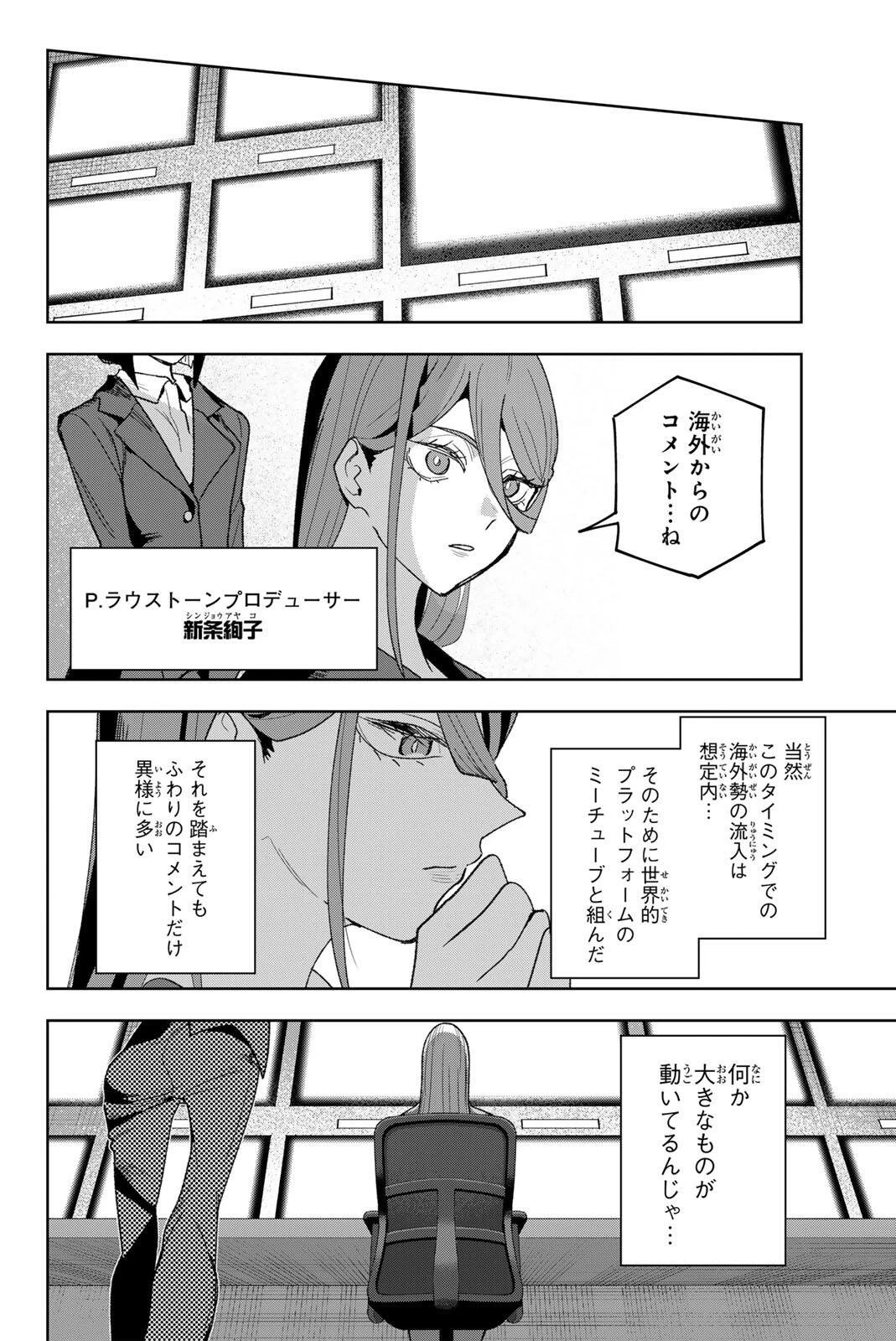 アイドラトリィ 第37話 - 6