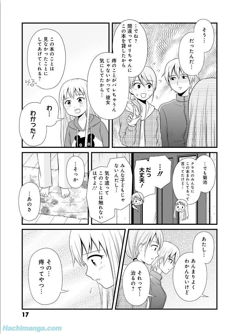 女子高生の無駄づかい 第6話 - 18
