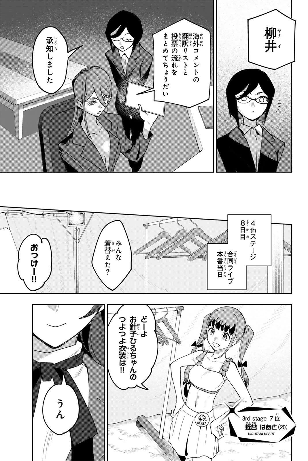 アイドラトリィ 第37話 - 7