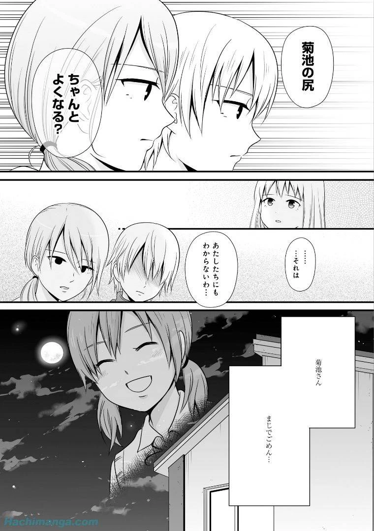女子高生の無駄づかい 第6話 - 19