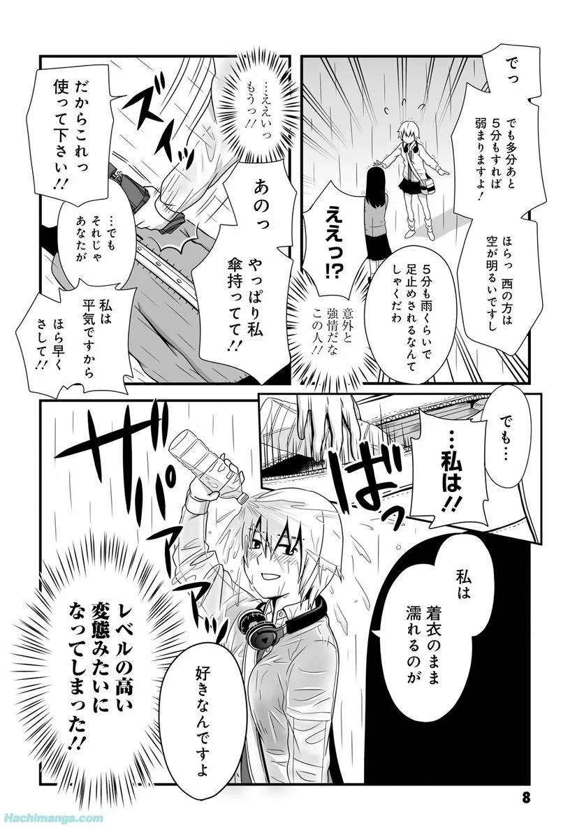 女子高生の無駄づかい 第3話 - 9