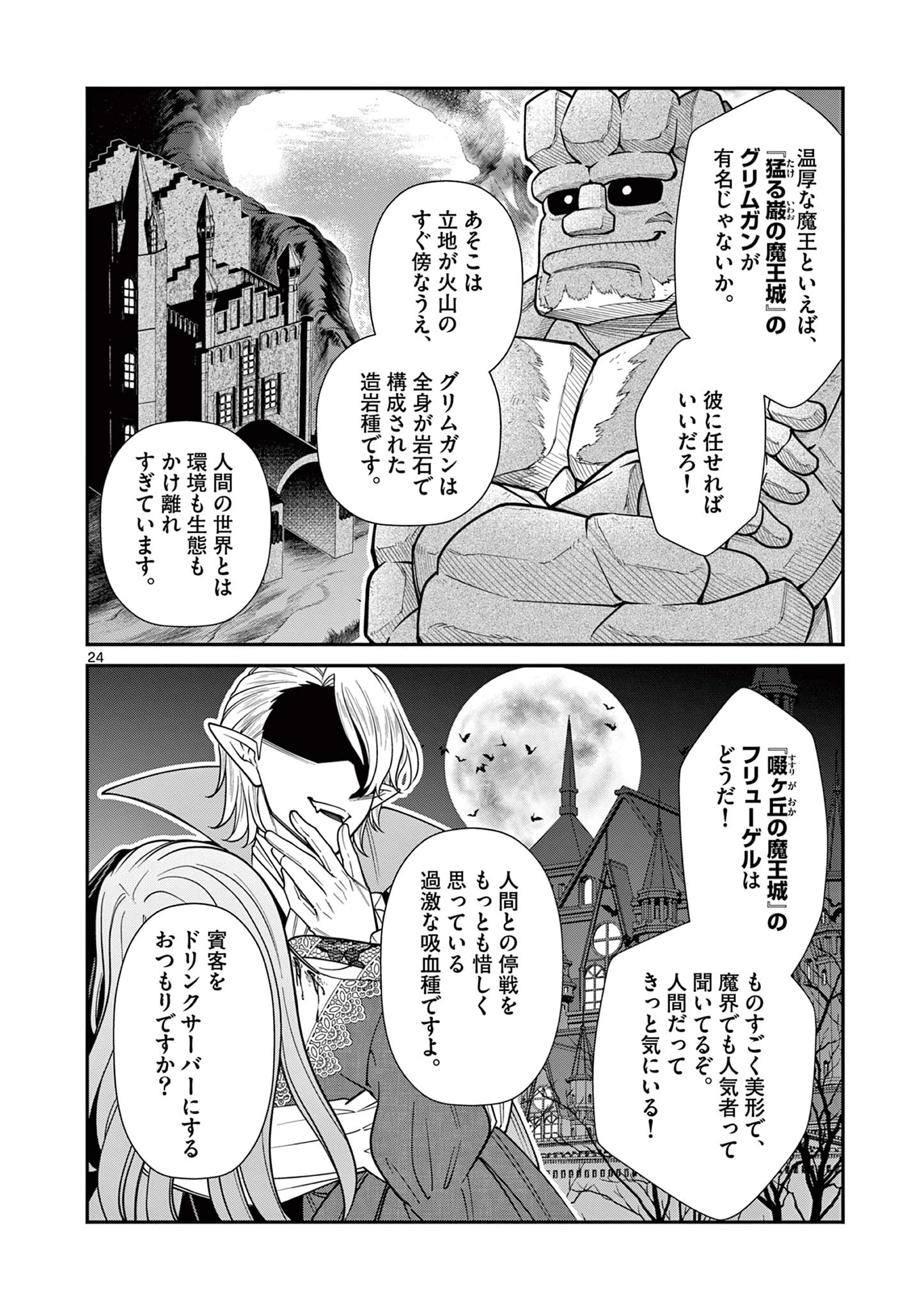 ファム・ファタル 熱砂の恋歌 第1話 - 24