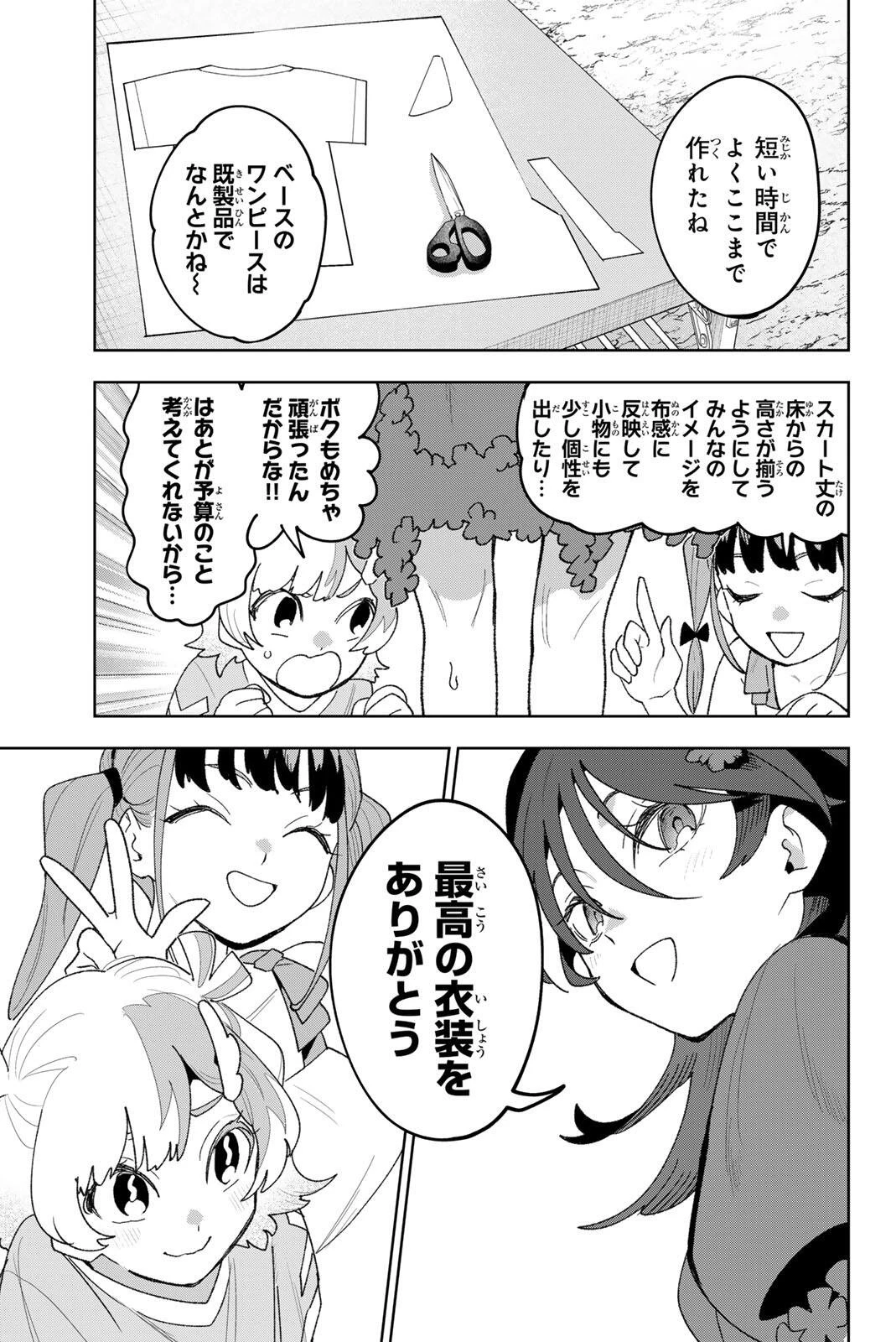 アイドラトリィ 第37話 - 9