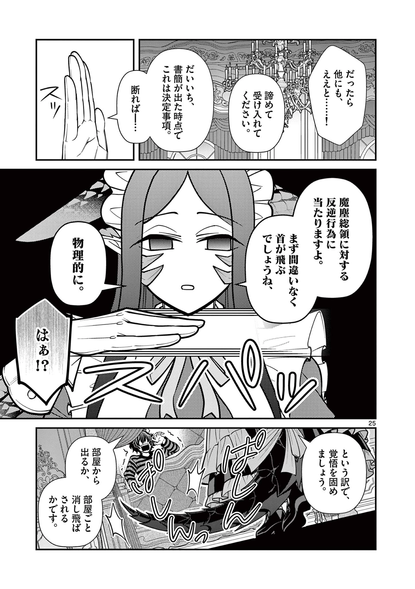ファム・ファタル 熱砂の恋歌 第1話 - 25