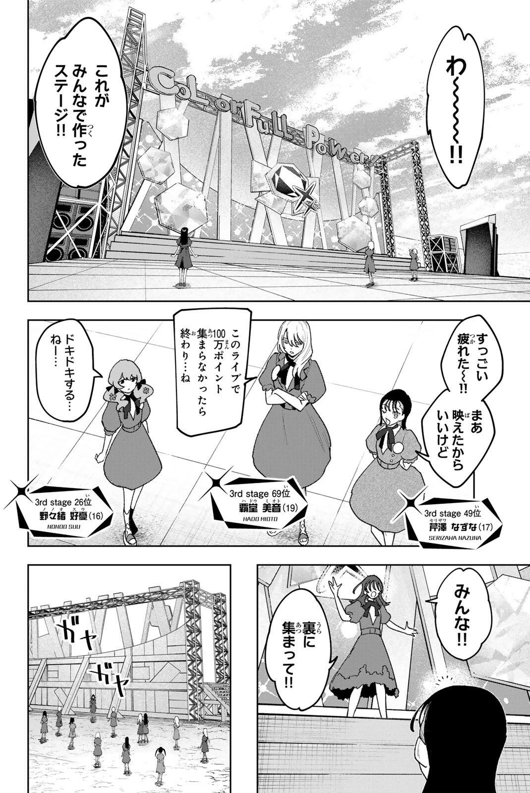 アイドラトリィ 第37話 - 10