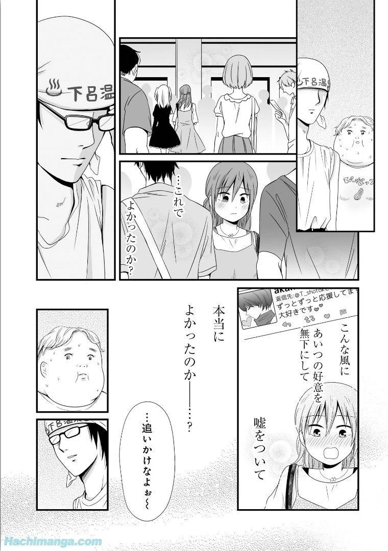 女子高生の無駄づかい 第5話 - 27