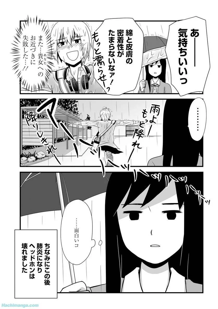 女子高生の無駄づかい 第3話 - 10