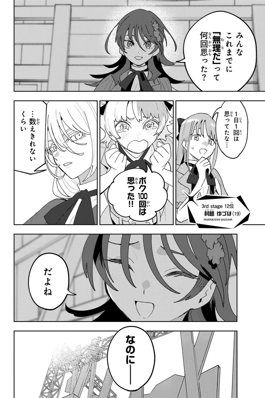 アイドラトリィ 第37話 - 12
