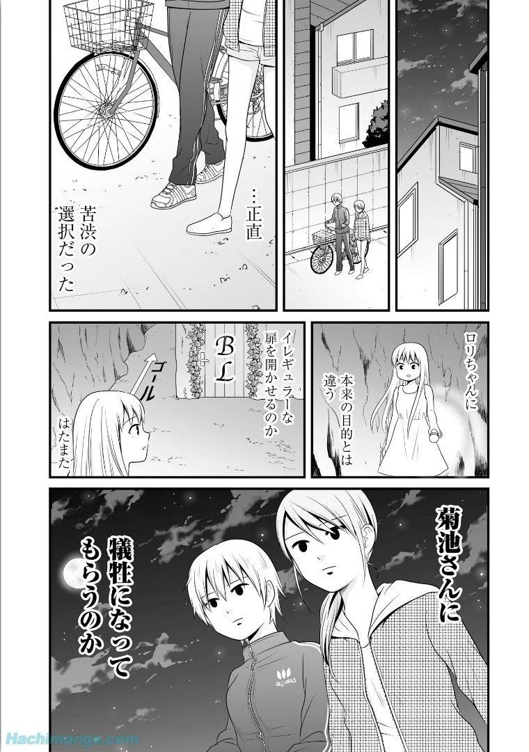 女子高生の無駄づかい 第6話 - 20