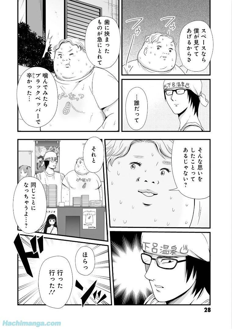 女子高生の無駄づかい 第5話 - 28