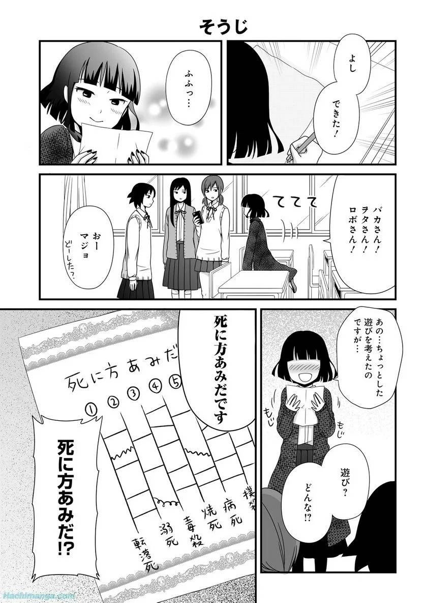 女子高生の無駄づかい 第3話 - 12