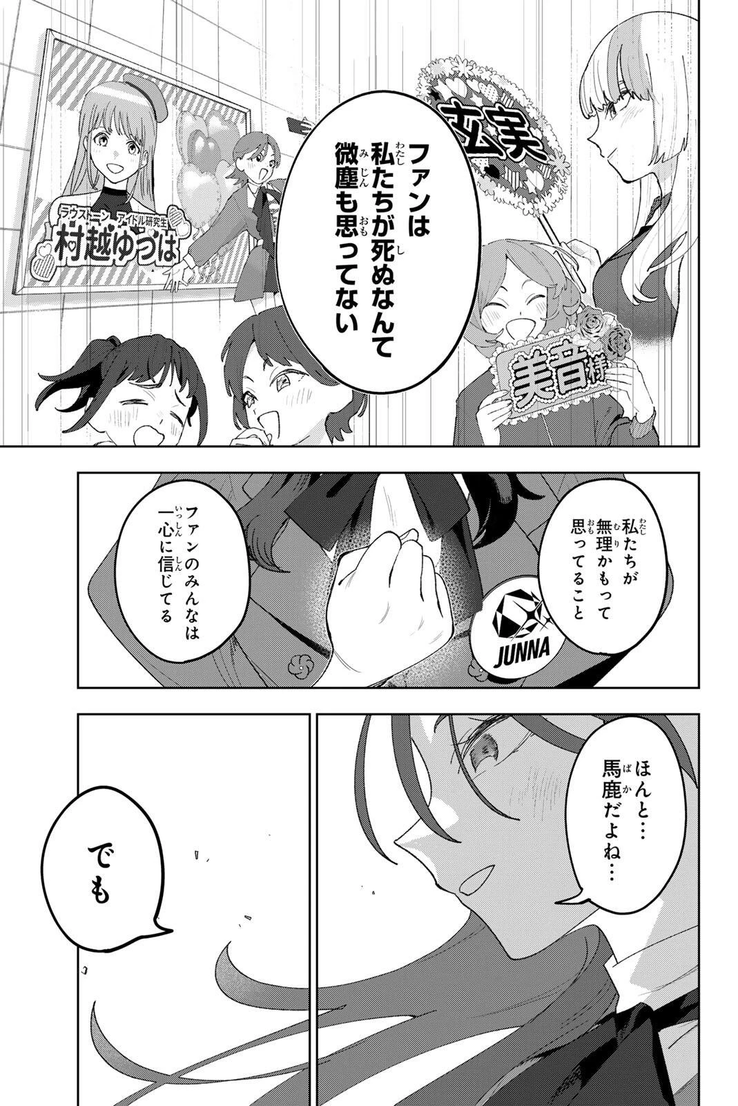 アイドラトリィ 第37話 - 13