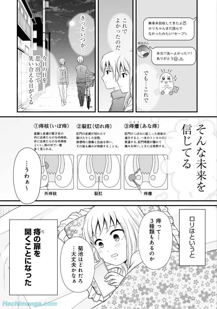 女子高生の無駄づかい 第6話 - 21