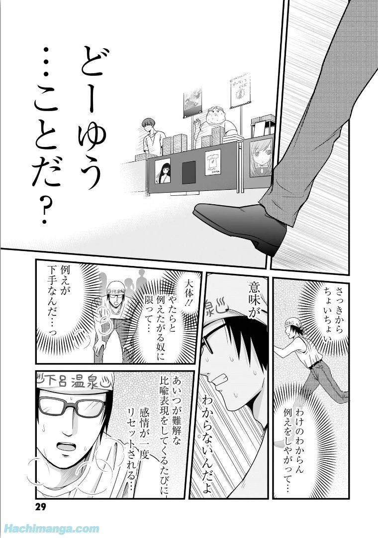 女子高生の無駄づかい 第5話 - 29