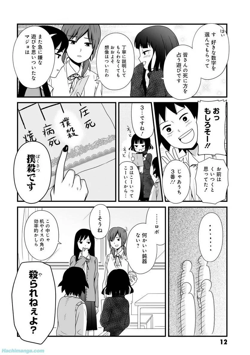 女子高生の無駄づかい 第3話 - 13