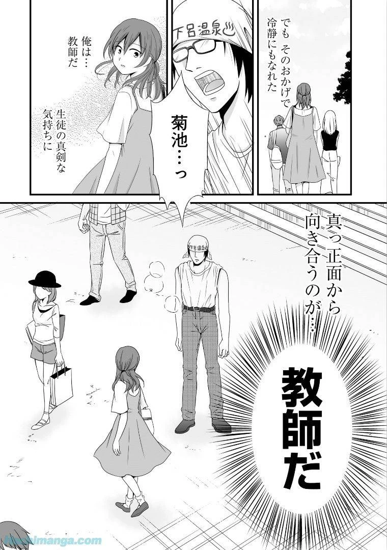 女子高生の無駄づかい 第5話 - 30