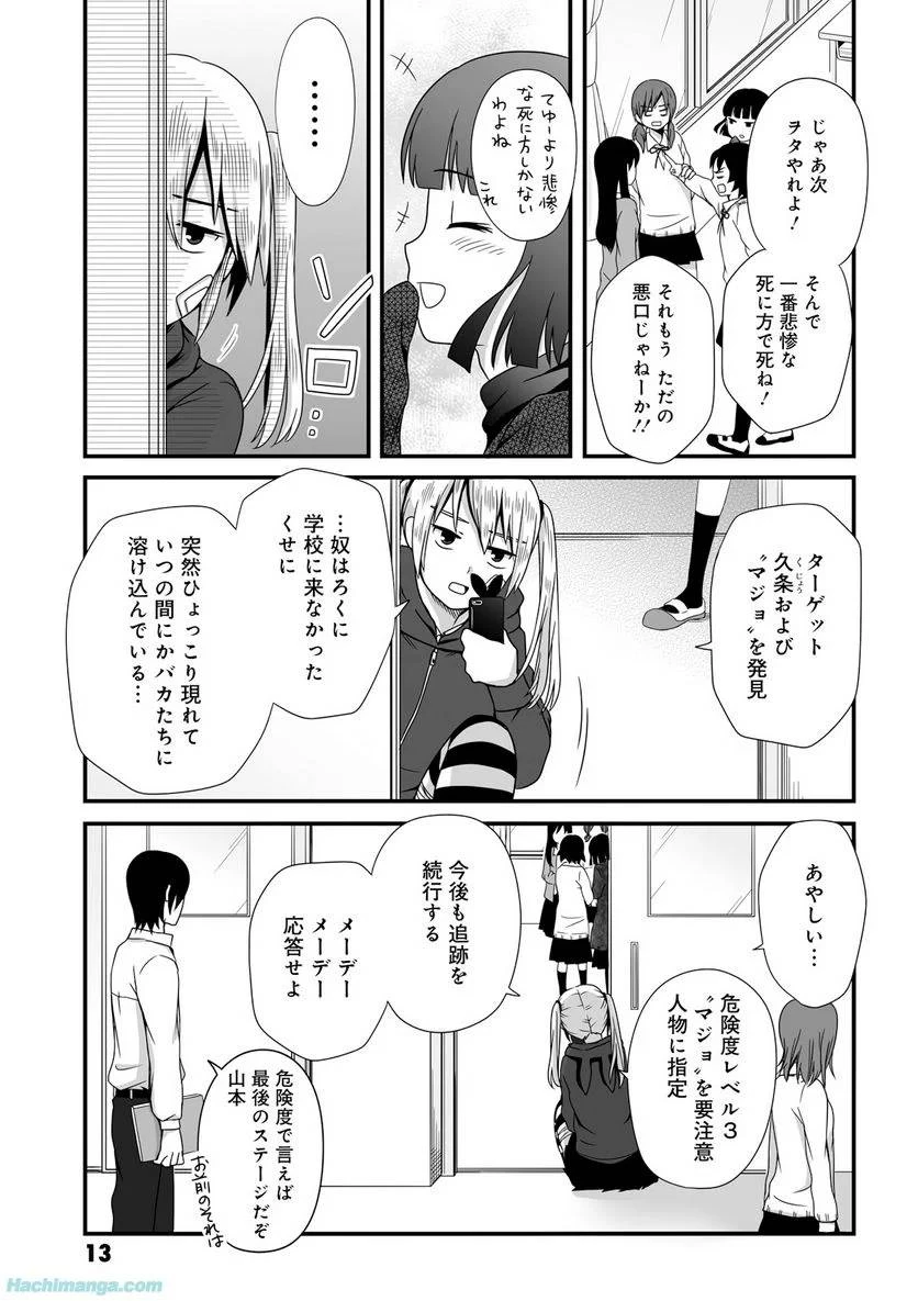 女子高生の無駄づかい 第3話 - 14