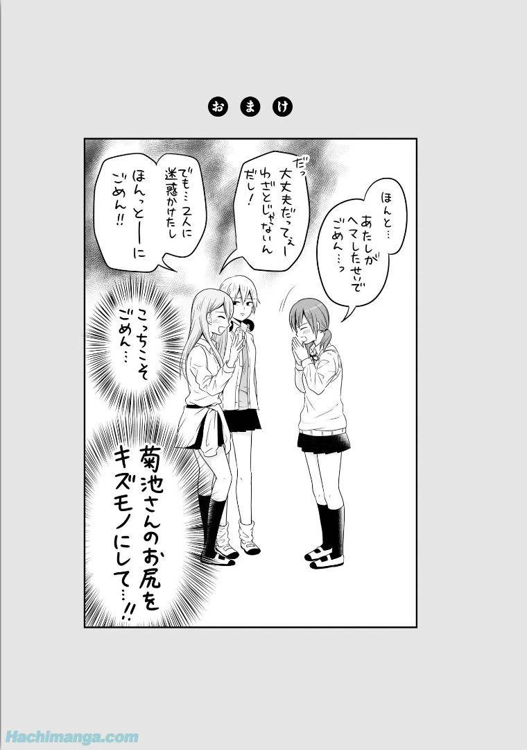 女子高生の無駄づかい 第6話 - 22