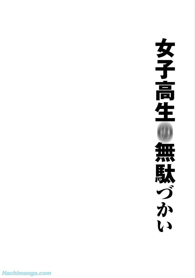 女子高生の無駄づかい 第6話 - 23