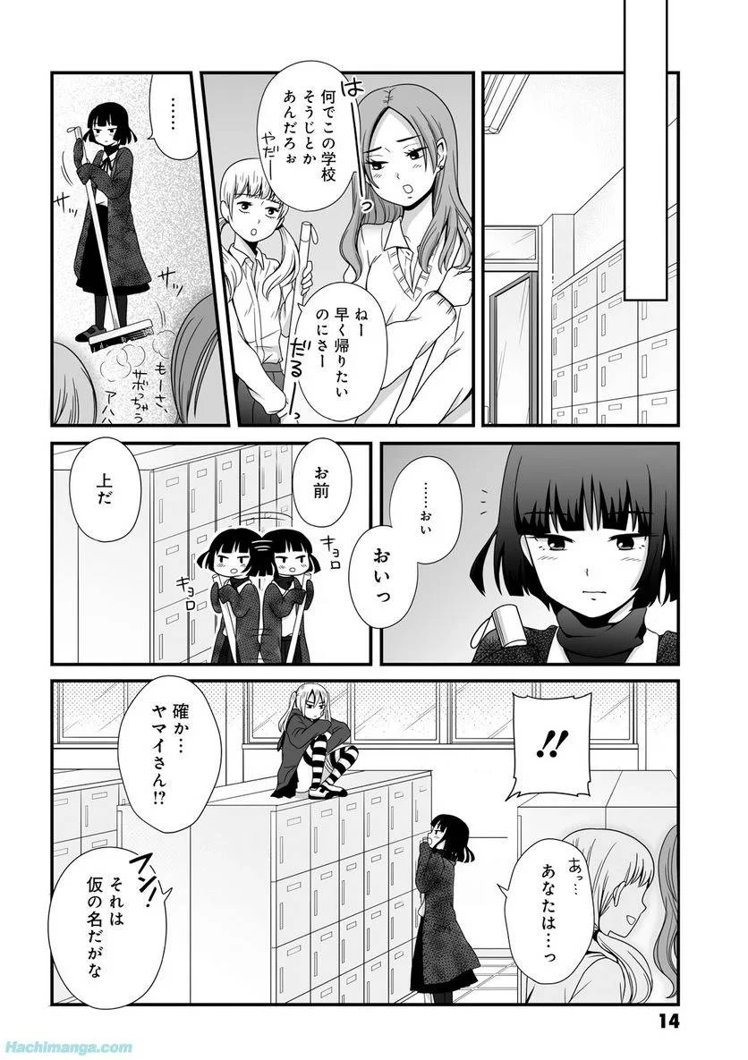 女子高生の無駄づかい 第3話 - 15