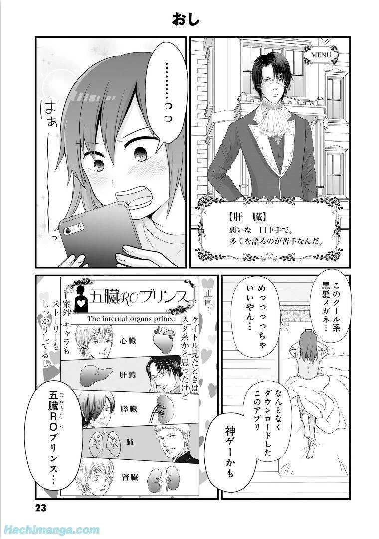 女子高生の無駄づかい 第6話 - 24