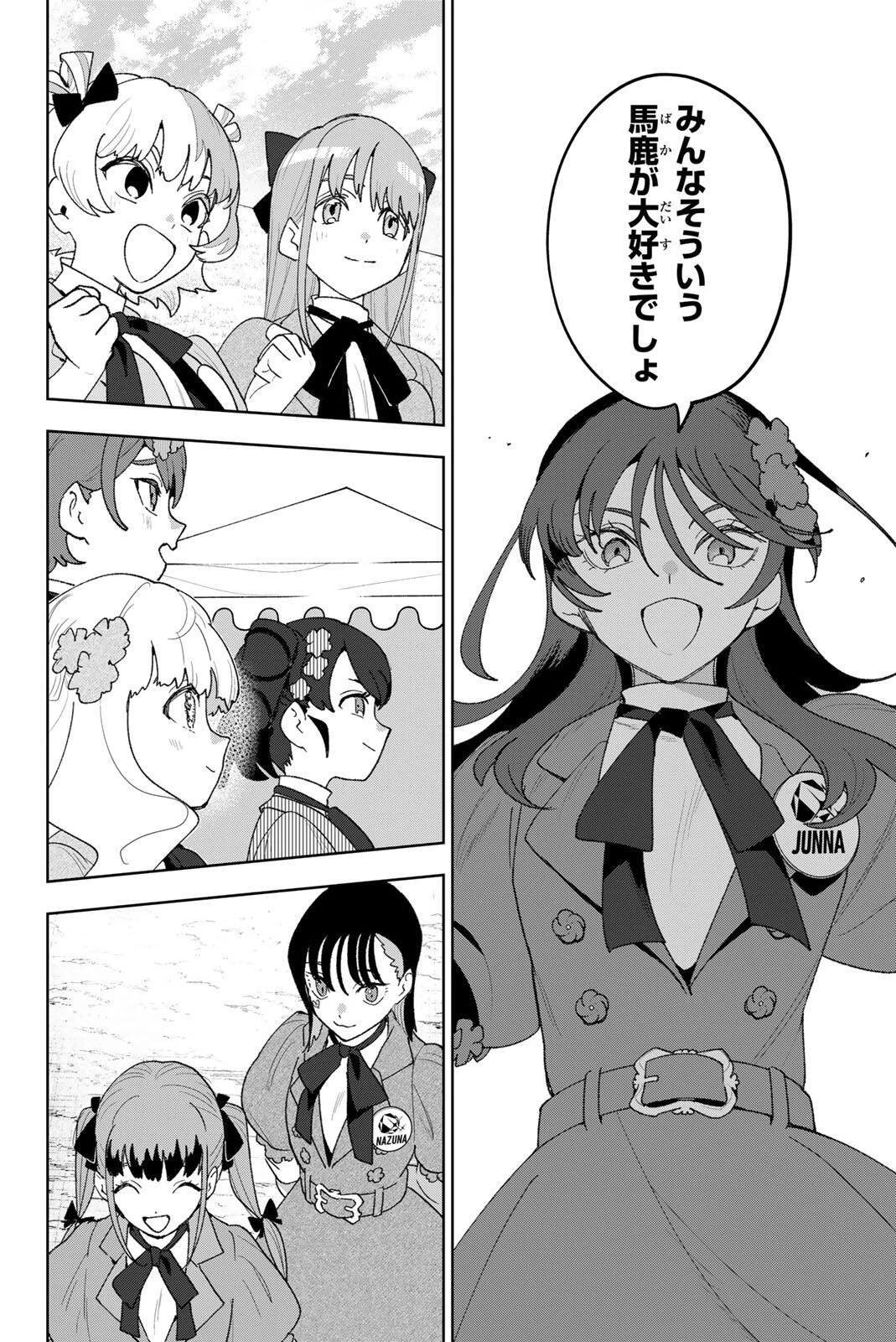 アイドラトリィ 第37話 - 14