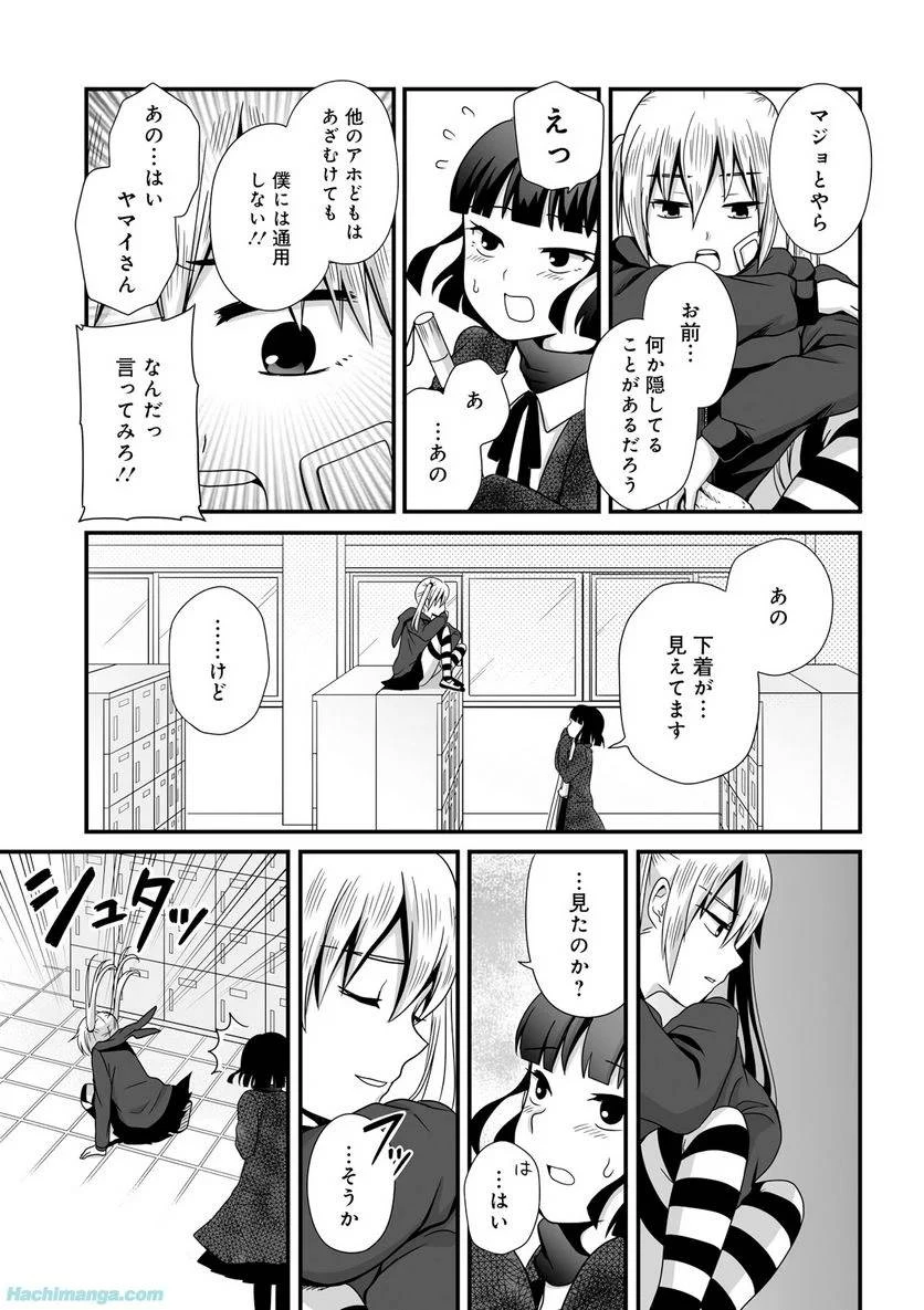 女子高生の無駄づかい 第3話 - 16